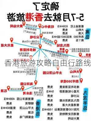 香港旅游攻略自由行路线