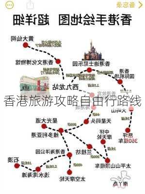 香港旅游攻略自由行路线