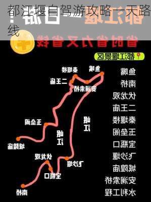 都江堰自驾游攻略一天路线