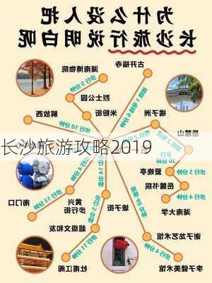 长沙旅游攻略2019