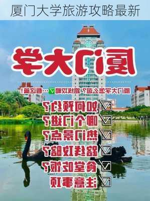 厦门大学旅游攻略最新