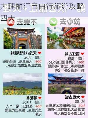 大理丽江自由行旅游攻略四天