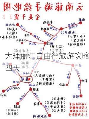 大理丽江自由行旅游攻略四天