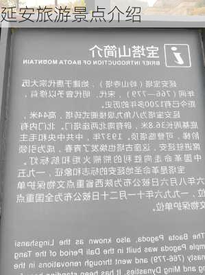 延安旅游景点介绍