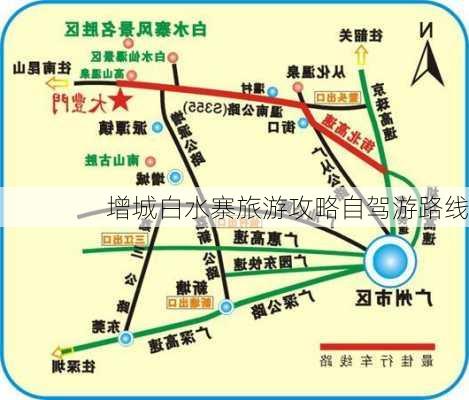 增城白水寨旅游攻略自驾游路线