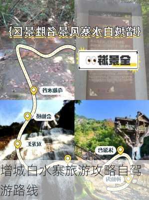 增城白水寨旅游攻略自驾游路线