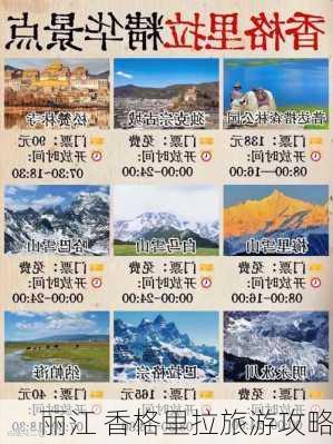 丽江 香格里拉旅游攻略