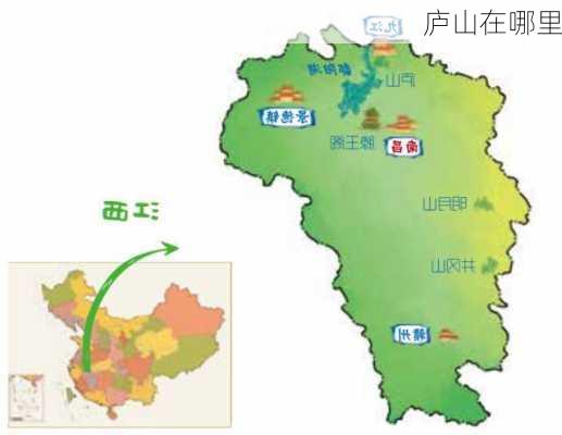 庐山在哪里