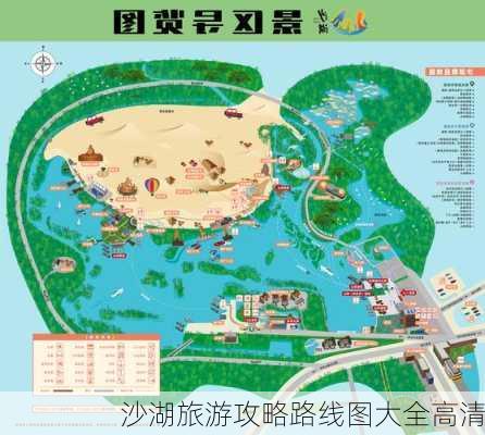 沙湖旅游攻略路线图大全高清