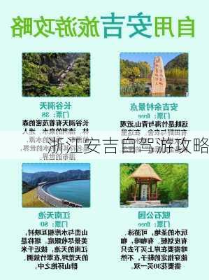 浙江安吉自驾游攻略