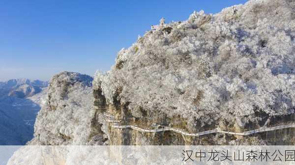 汉中龙头山森林公园