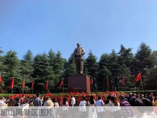 韶山风景区图片