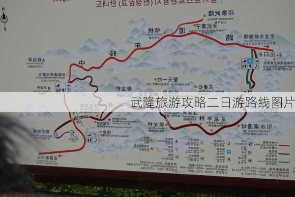 武隆旅游攻略二日游路线图片