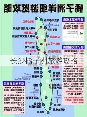 长沙橘子洲旅游攻略