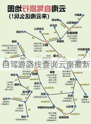 自驾游路线查询云南最新