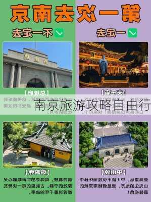 南京旅游攻略自由行