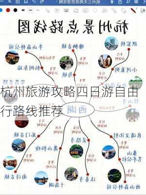 杭州旅游攻略四日游自由行路线推荐