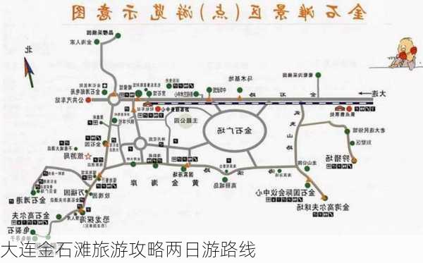 大连金石滩旅游攻略两日游路线