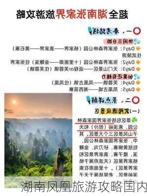 湖南凤凰旅游攻略国内