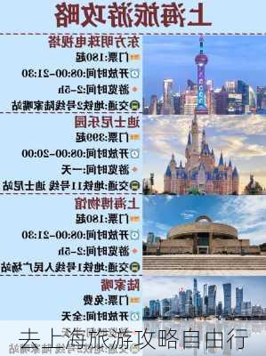 去上海旅游攻略自由行