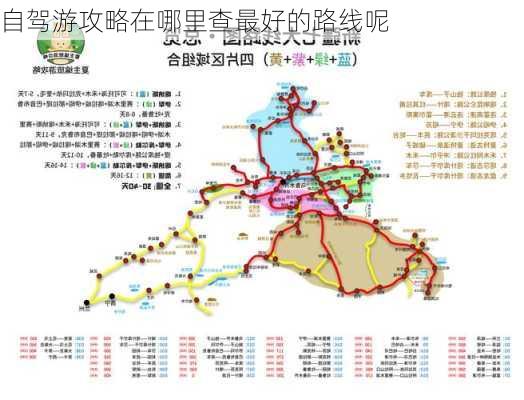 自驾游攻略在哪里查最好的路线呢