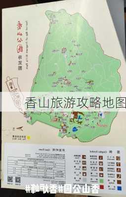 香山旅游攻略地图