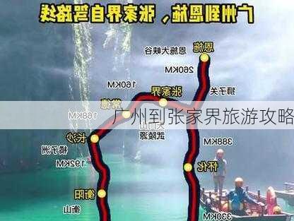 广州到张家界旅游攻略