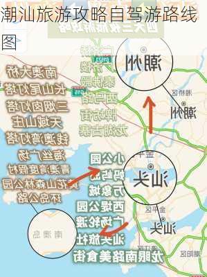 潮汕旅游攻略自驾游路线图