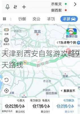 天津到西安自驾游攻略9天路线