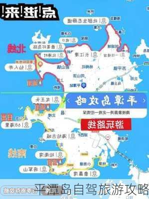 平潭岛自驾旅游攻略