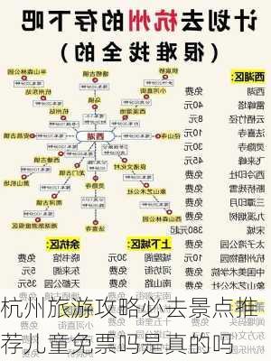 杭州旅游攻略必去景点推荐儿童免票吗是真的吗