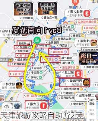 天津旅游攻略自助游2天