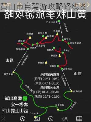 黄山市自驾游攻略路线图