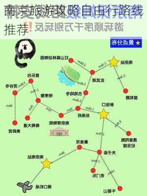 南京旅游攻略自由行路线推荐