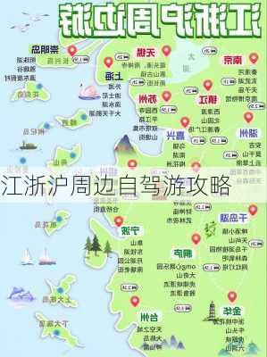 江浙沪周边自驾游攻略