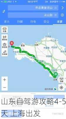 山东自驾游攻略4-5天 上海出发