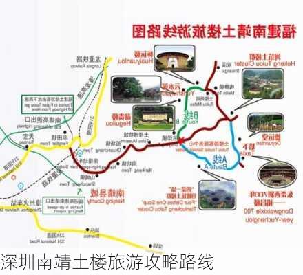 深圳南靖土楼旅游攻略路线