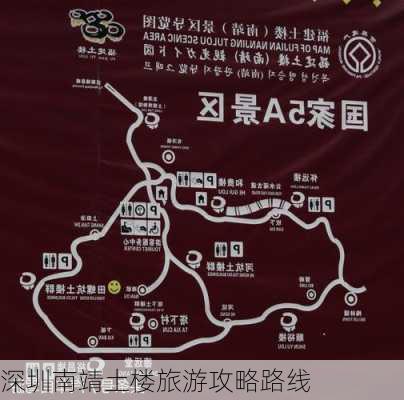 深圳南靖土楼旅游攻略路线