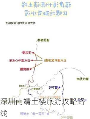 深圳南靖土楼旅游攻略路线