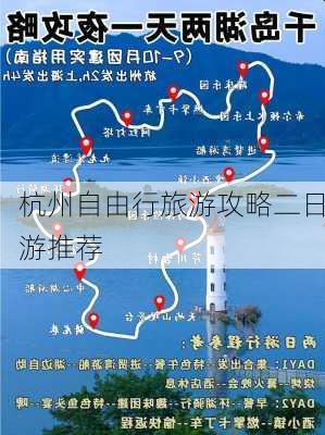 杭州自由行旅游攻略二日游推荐