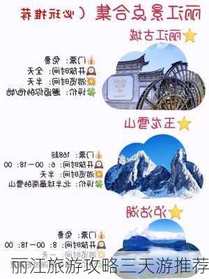 丽江旅游攻略三天游推荐