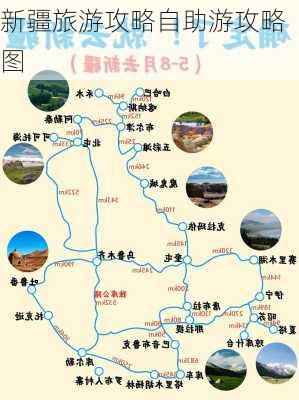 新疆旅游攻略自助游攻略图