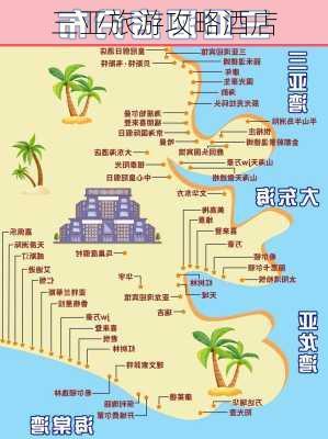 三亚旅游攻略酒店