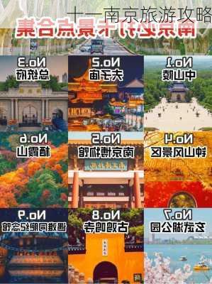 十一南京旅游攻略