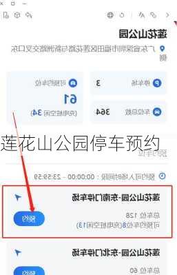 莲花山公园停车预约