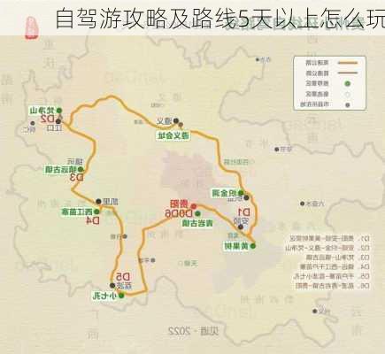 自驾游攻略及路线5天以上怎么玩