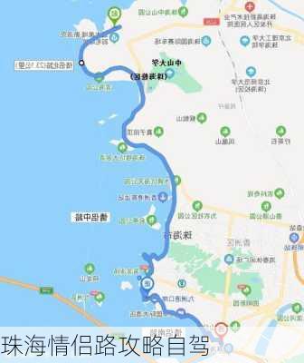 珠海情侣路攻略自驾