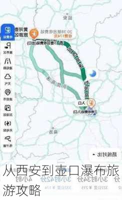 从西安到壶口瀑布旅游攻略