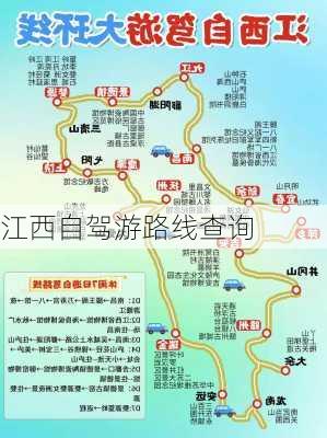 江西自驾游路线查询