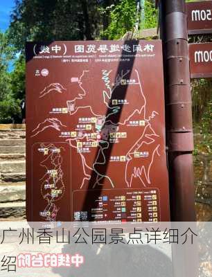 广州香山公园景点详细介绍